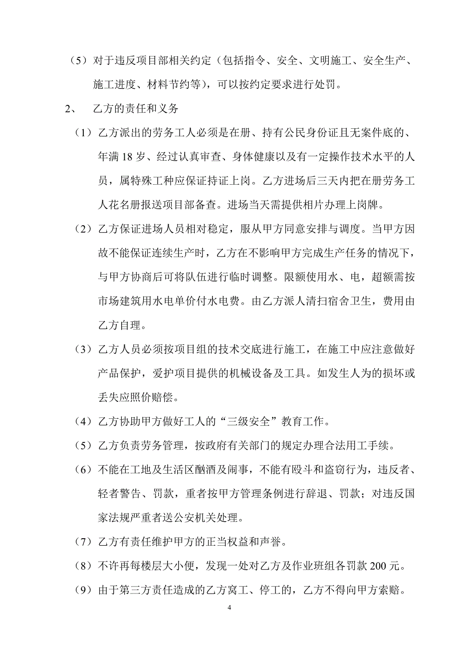 排污排水合同_第4页