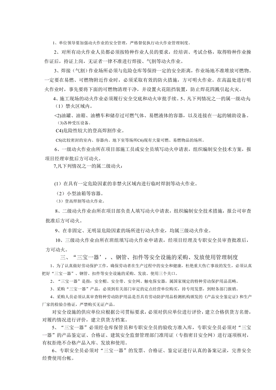 项目部安全生产规章制度_第2页