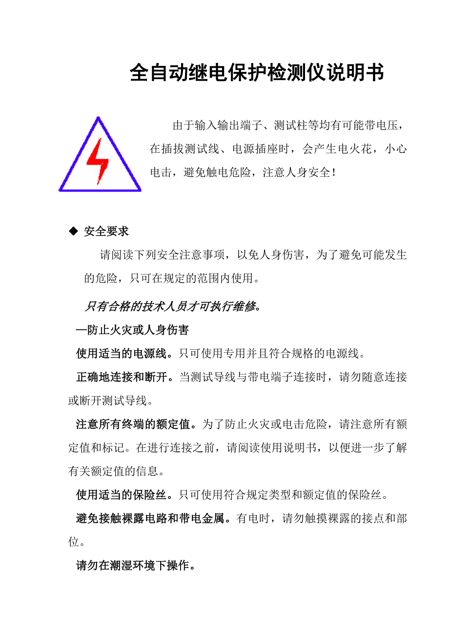 全自动继电保护检测仪说明书_第1页