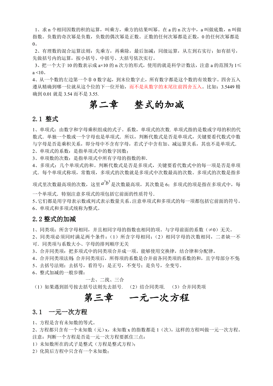 最新人教版七年级数学上册总复习知识点汇总_第2页