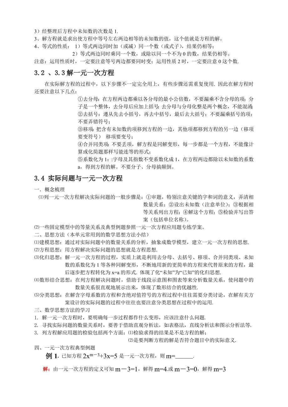 最新人教版七年级数学上册总复习知识点汇总_第3页