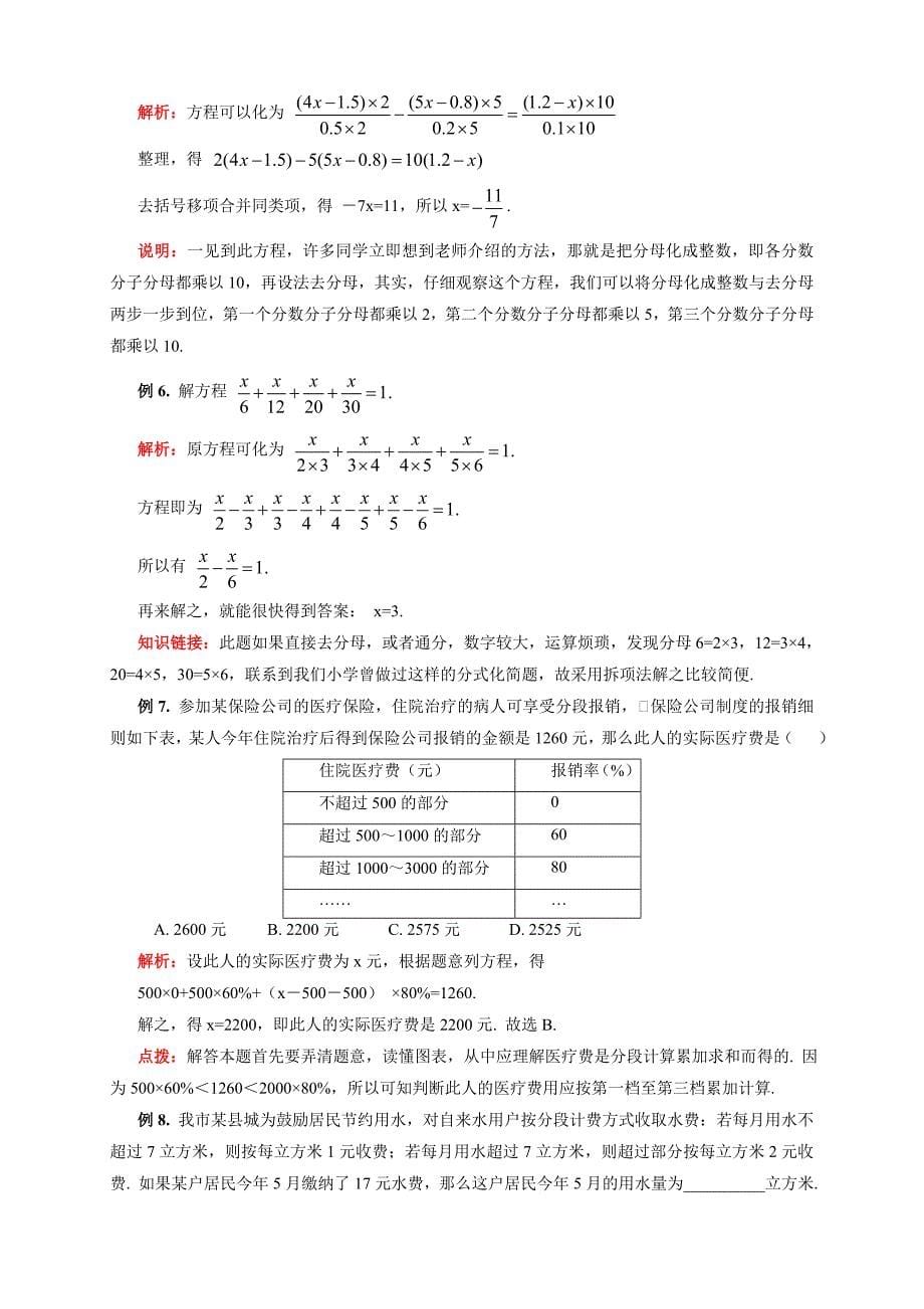 最新人教版七年级数学上册总复习知识点汇总_第5页