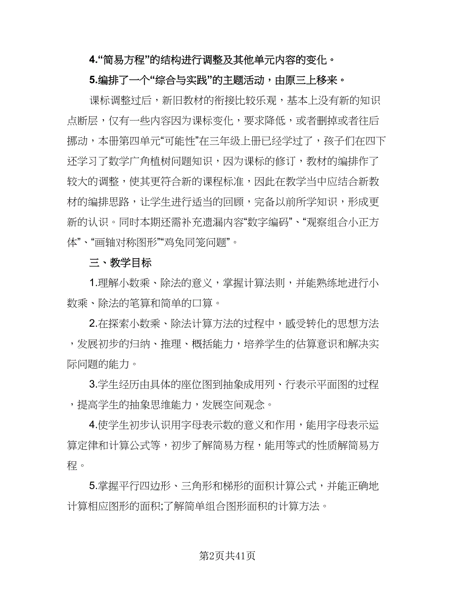 2023小学五年级数学教师的工作计划范本（9篇）.doc_第2页