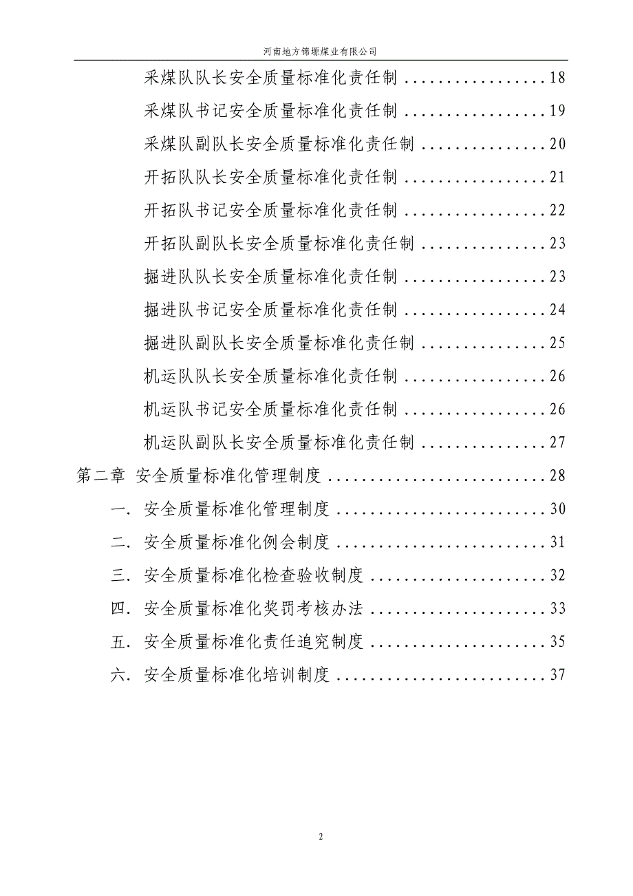 制度-锦塬煤业安全质量标准化制度汇编_第2页