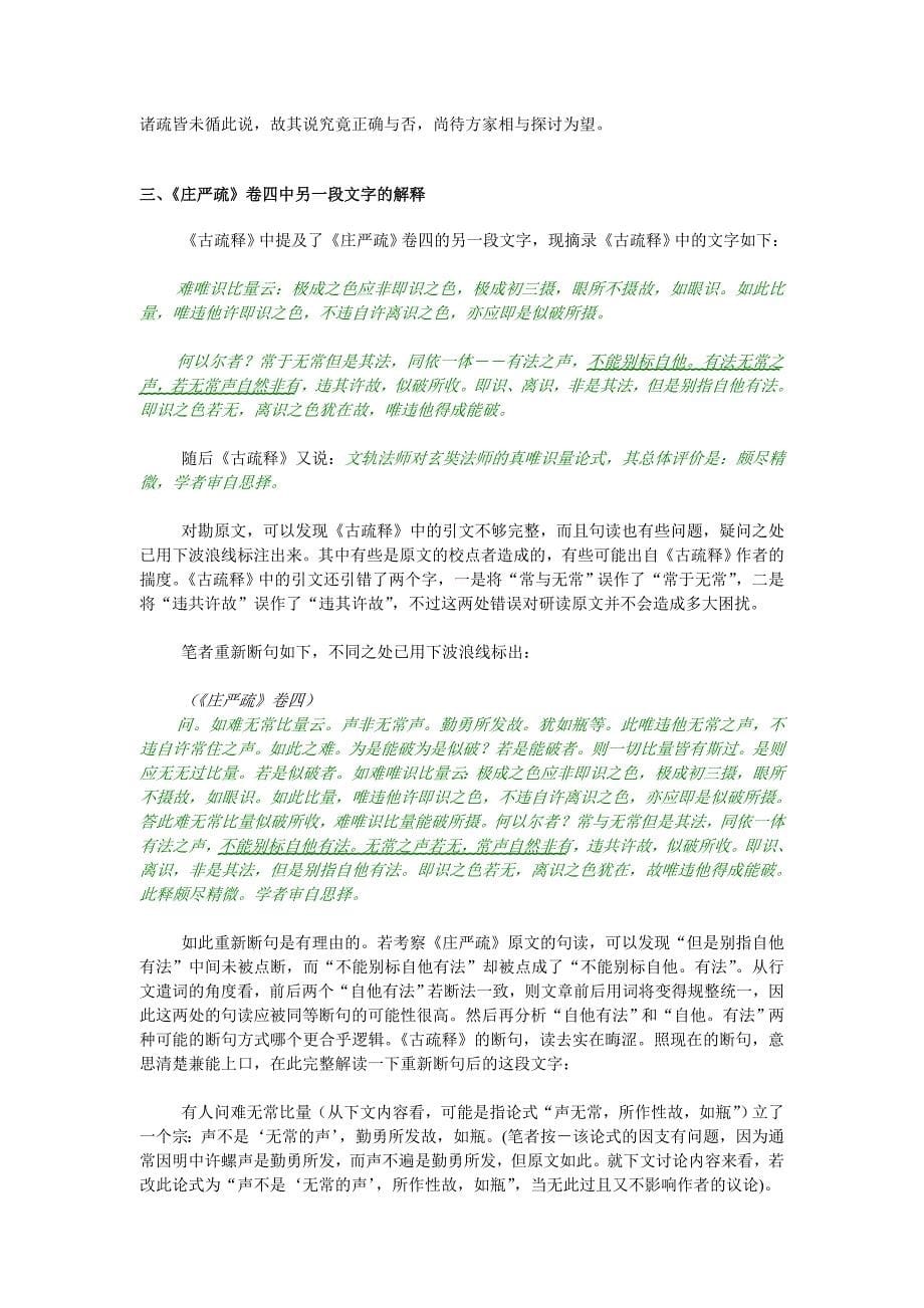 真唯识量唐疏别释.doc_第5页