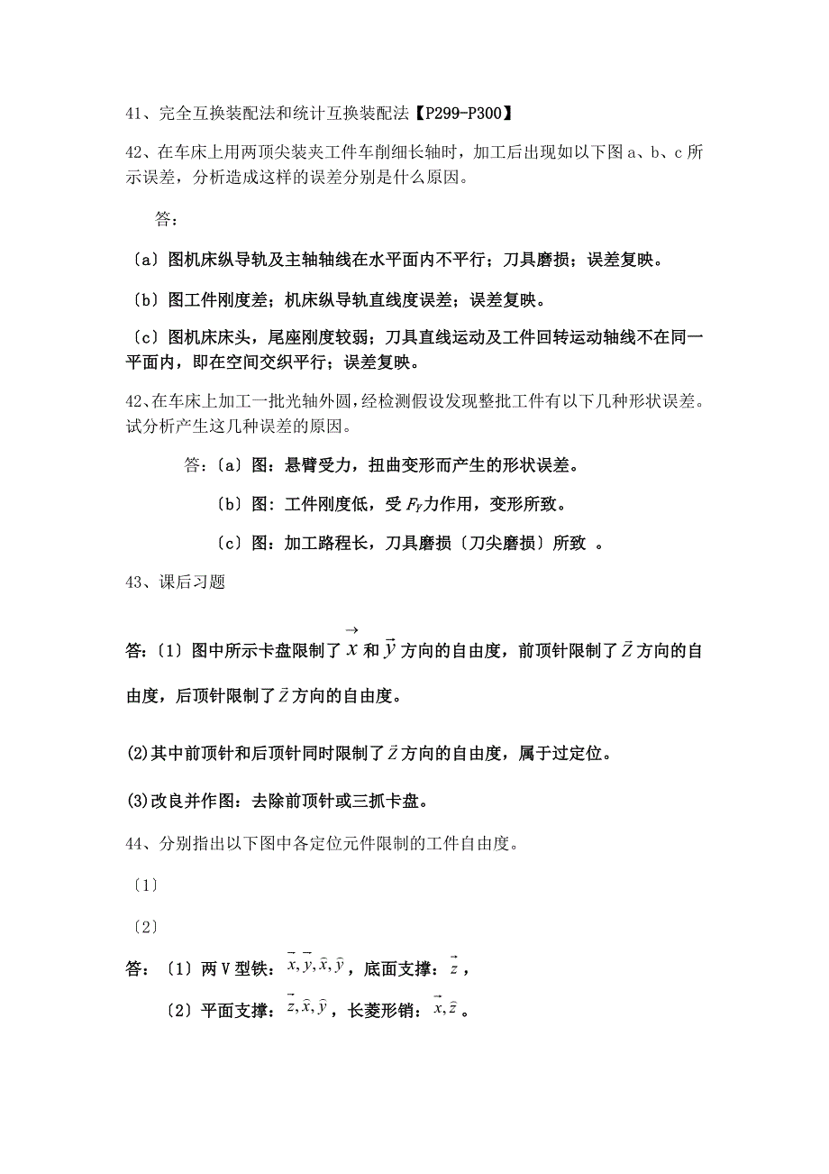 机械制造基础知识点_第4页