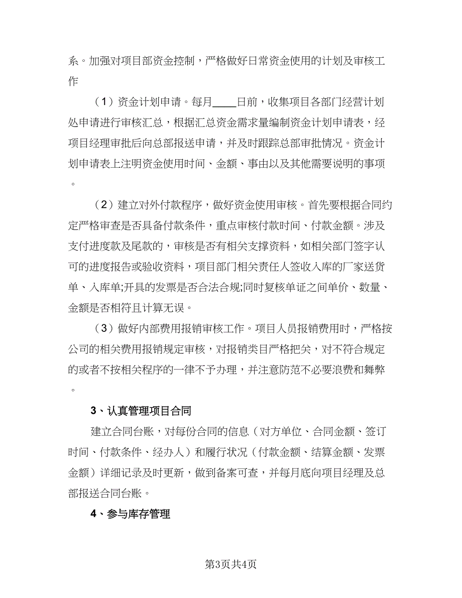 2023公司财务年度工作计划标准范文（2篇）.doc_第3页