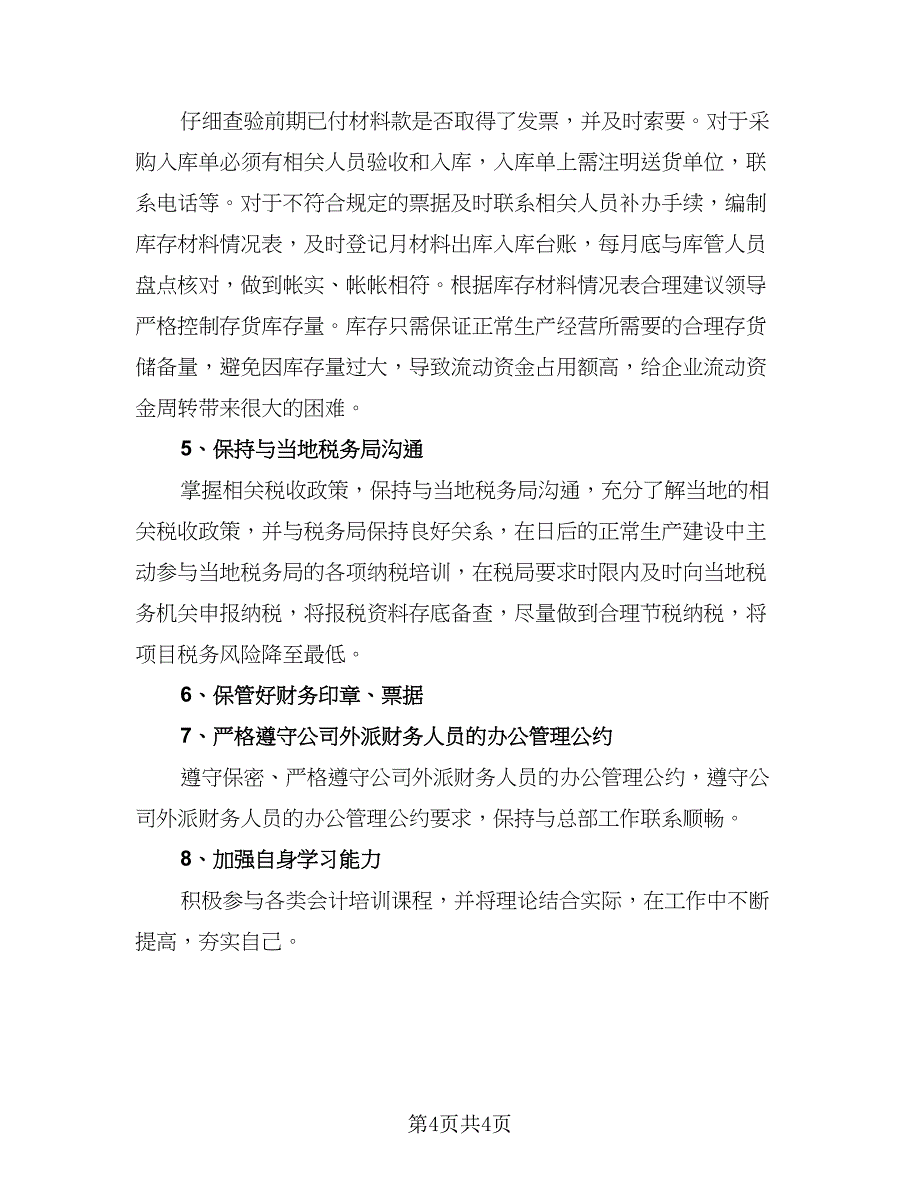 2023公司财务年度工作计划标准范文（2篇）.doc_第4页