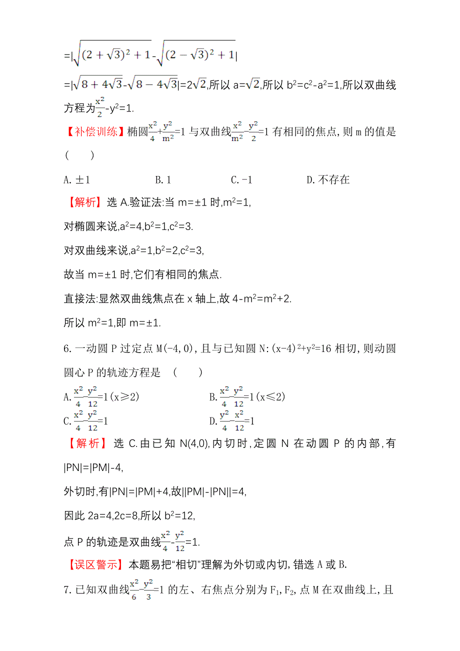 人教版高中数学选修11：2.2 双 曲 线 课后提升作业 十二 2.2.1 Word版含解析_第3页