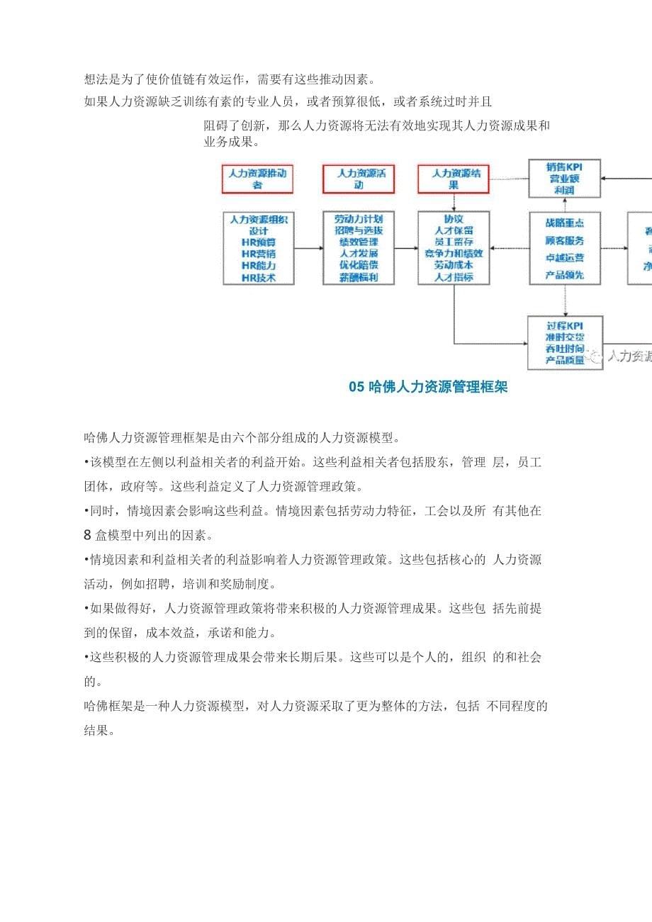 人力资源从业者都应该知道的5个人力资源模型_第5页