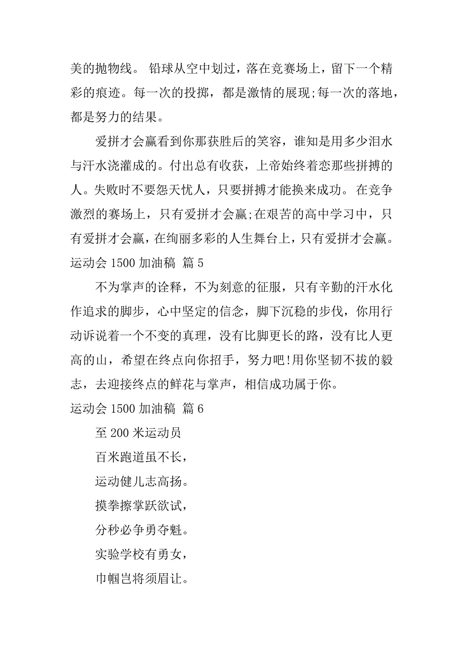 2023年运动会1500加油稿23篇_第4页