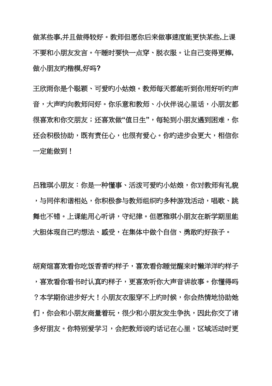 评语大全之中班第二学期月评语_第4页