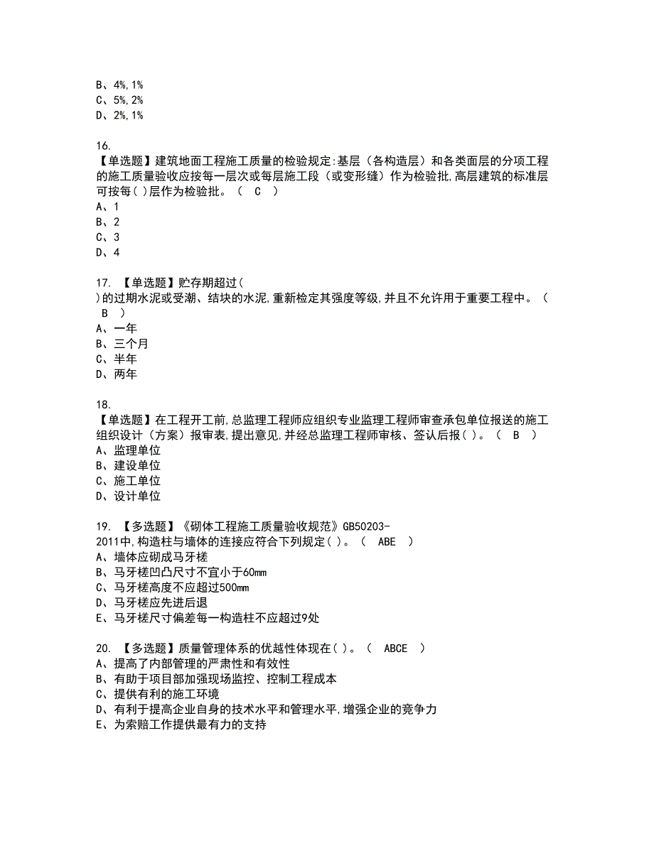 2022年质量员-土建方向-岗位技能(质量员)资格证书考试内容及模拟题带答案点睛卷8_第3页