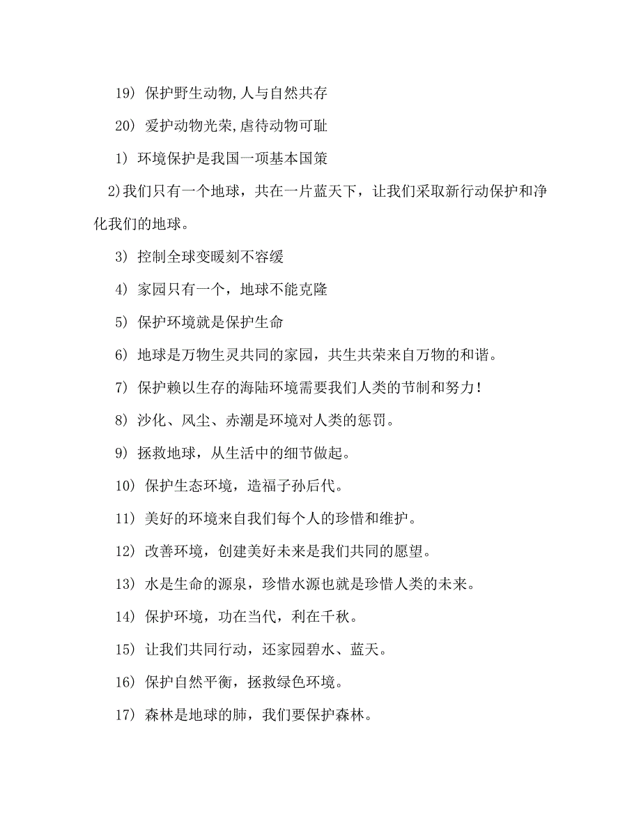 [精编]关于保护动物的口号_第4页