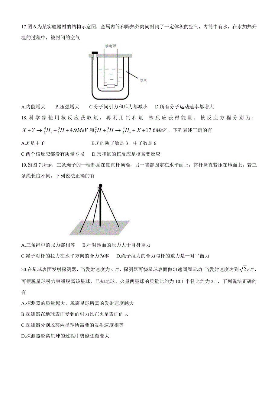 2015年广东高考物理试卷和答案(清晰word版).doc_第2页