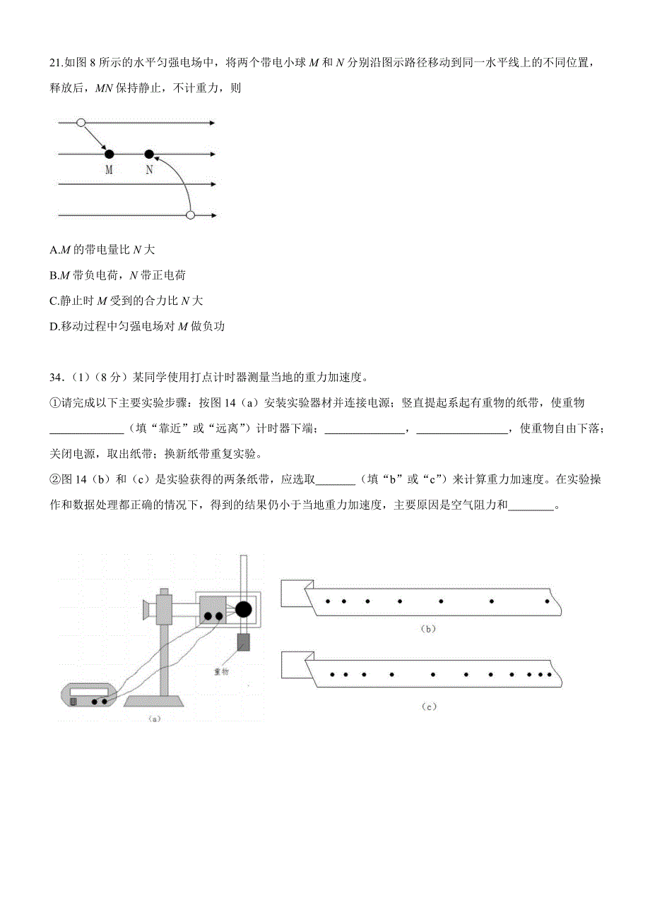 2015年广东高考物理试卷和答案(清晰word版).doc_第3页