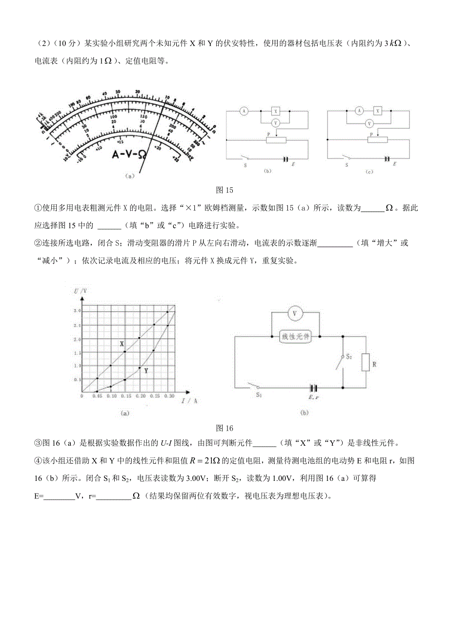 2015年广东高考物理试卷和答案(清晰word版).doc_第4页