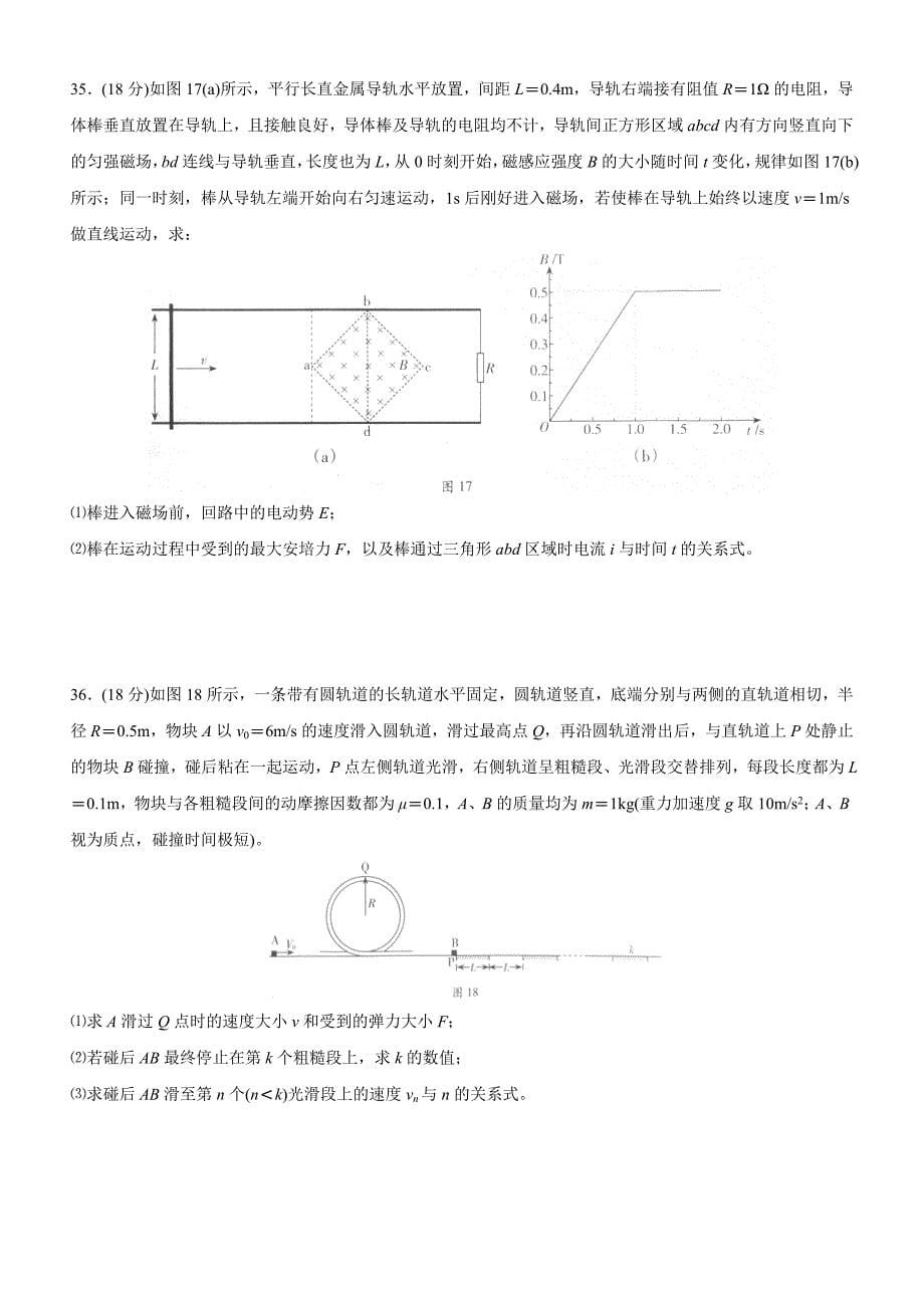 2015年广东高考物理试卷和答案(清晰word版).doc_第5页