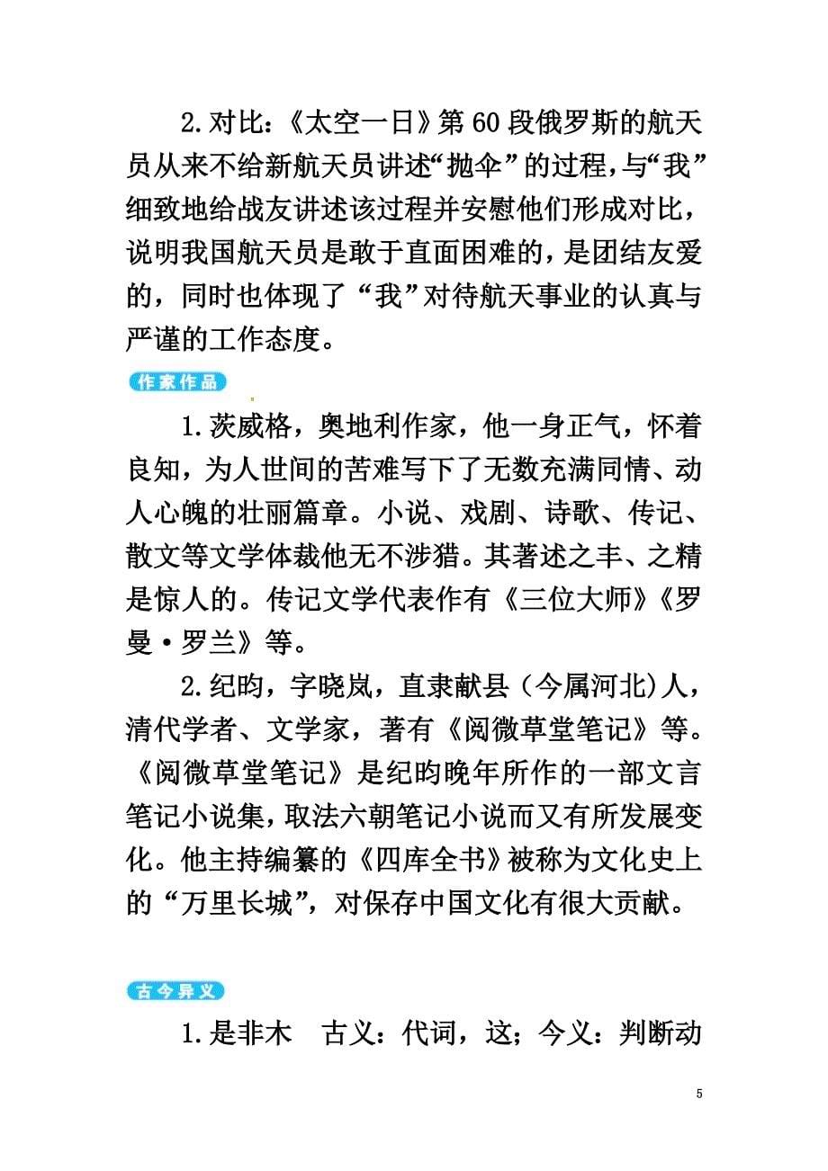 （2021年秋季版）2021春七年级语文下册第6单总结与提升新人教版_第5页