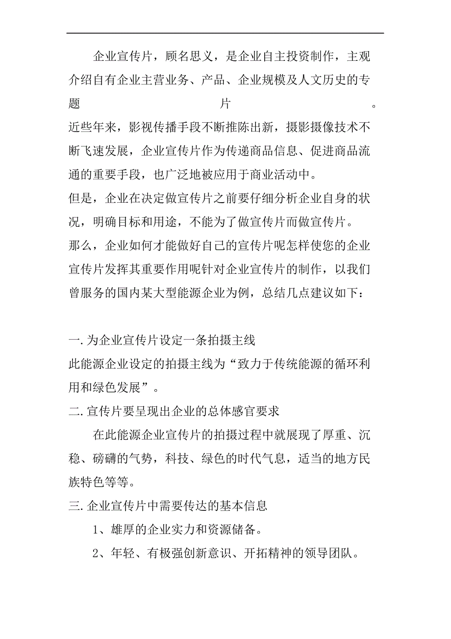 微视营销第一人视频营销之企业宣传片营销P修订稿_第2页