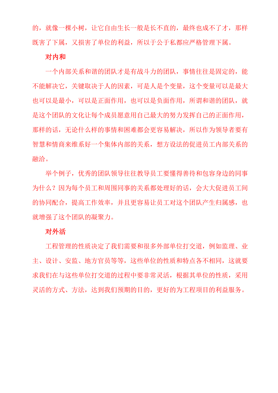 对上通、对下严、对内和、对外活_第2页