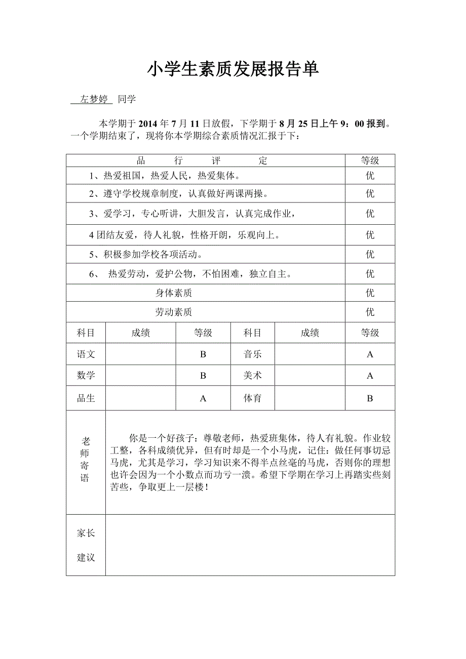 小学生素质发展报告单3.do3._第1页