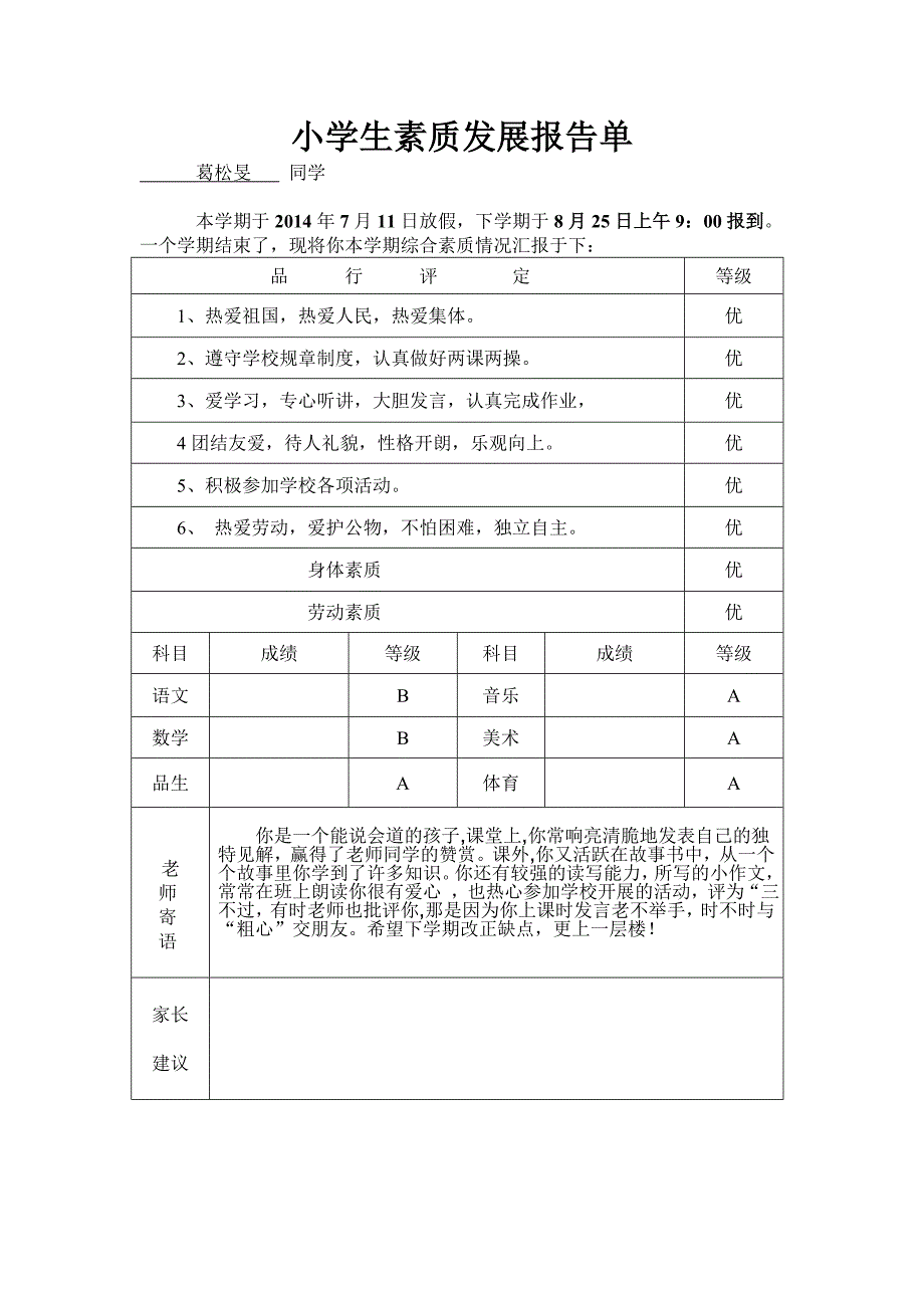 小学生素质发展报告单3.do3._第2页