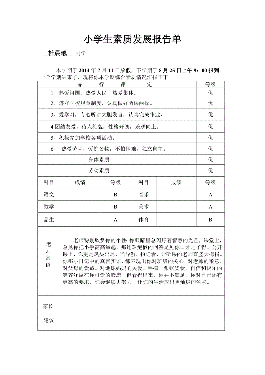 小学生素质发展报告单3.do3._第3页