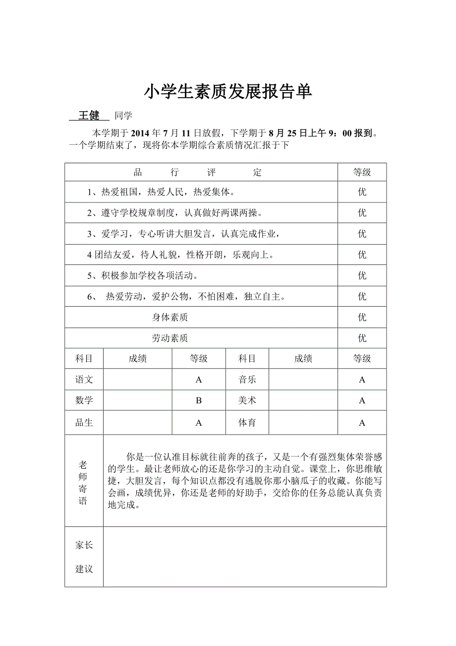 小学生素质发展报告单3.do3._第4页