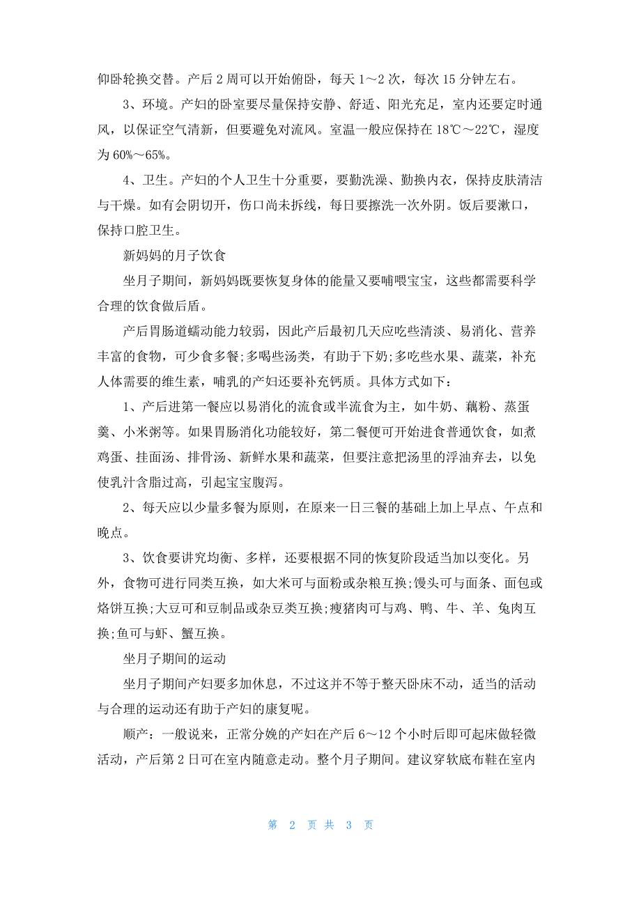 坐月子要注意哪些 怎样正确坐月子 月子里注意哪些事项_第2页