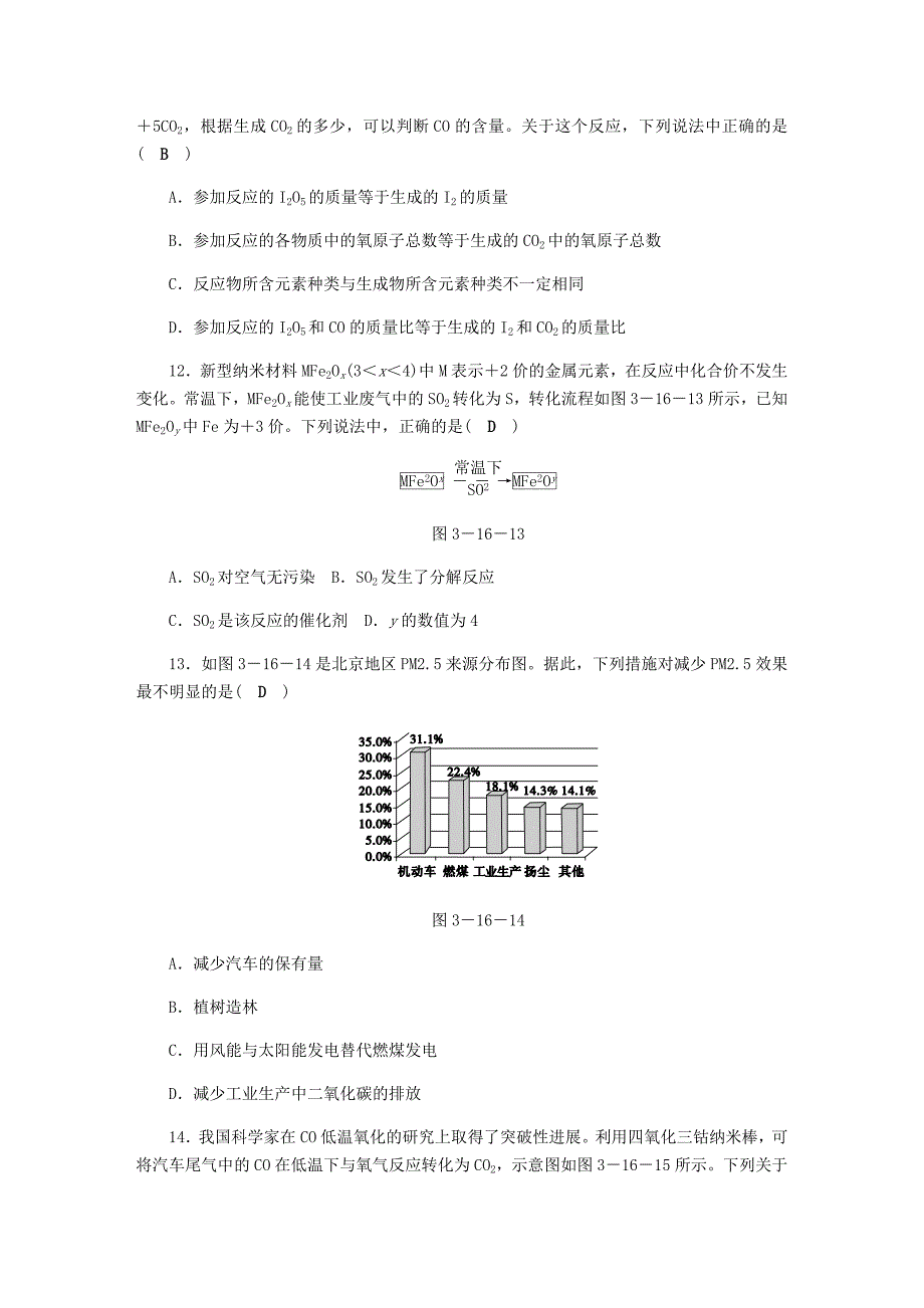 八年级科学下册 期末复习 第3章 空气与生命 第七、八节 碳、氧循环及空气污染练习题 （新版）浙教版_第4页