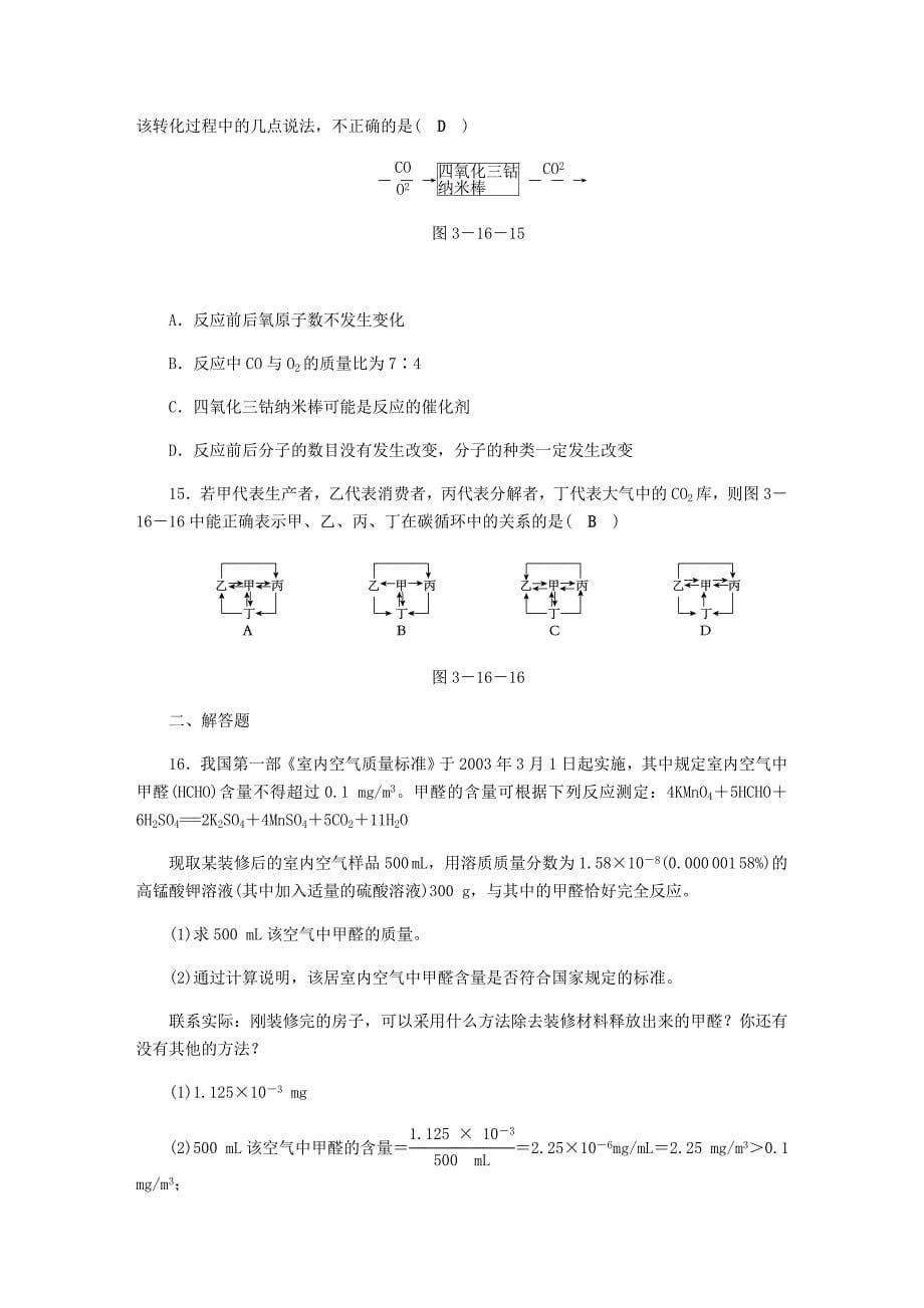 八年级科学下册 期末复习 第3章 空气与生命 第七、八节 碳、氧循环及空气污染练习题 （新版）浙教版_第5页