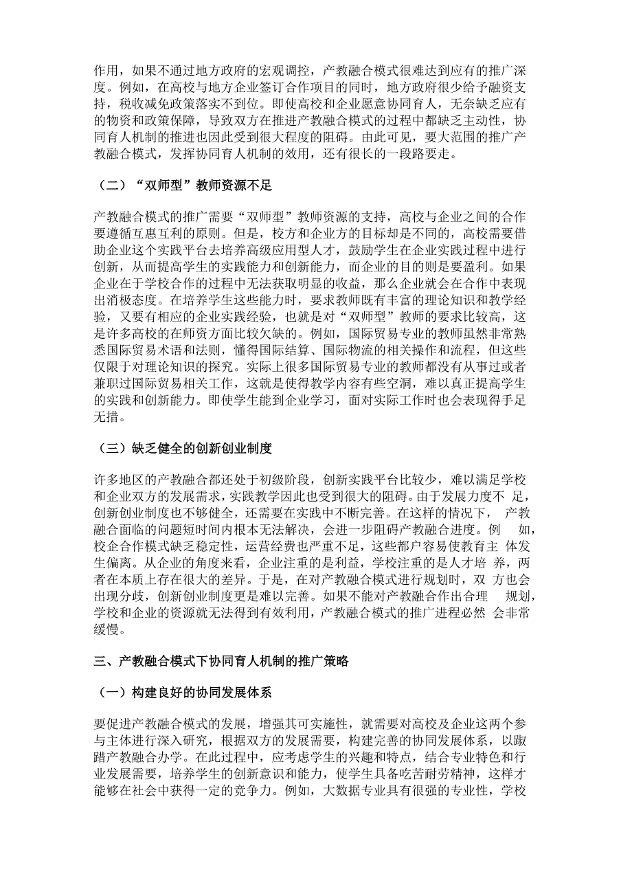 产教融合模式下协同育人机制存在的问题及对策建议思考_第2页