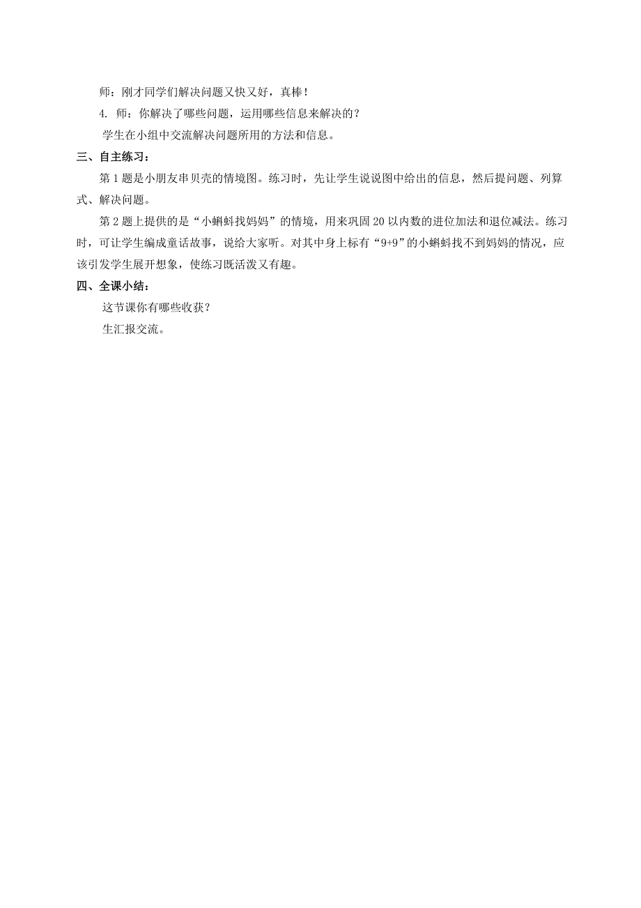 一年级数学上册 信息窗6——领奖教案 青岛版_第2页