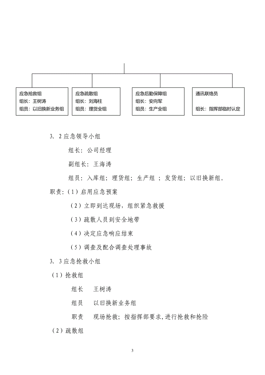 物流公司事故应急预案.doc_第3页