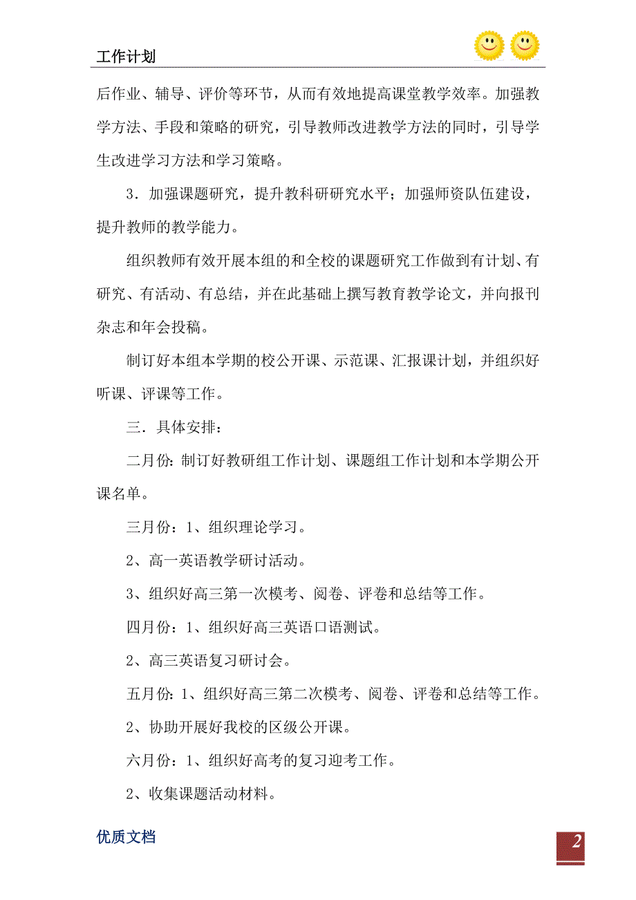 20232023学第二学期高中英语教研组工作计划_第3页