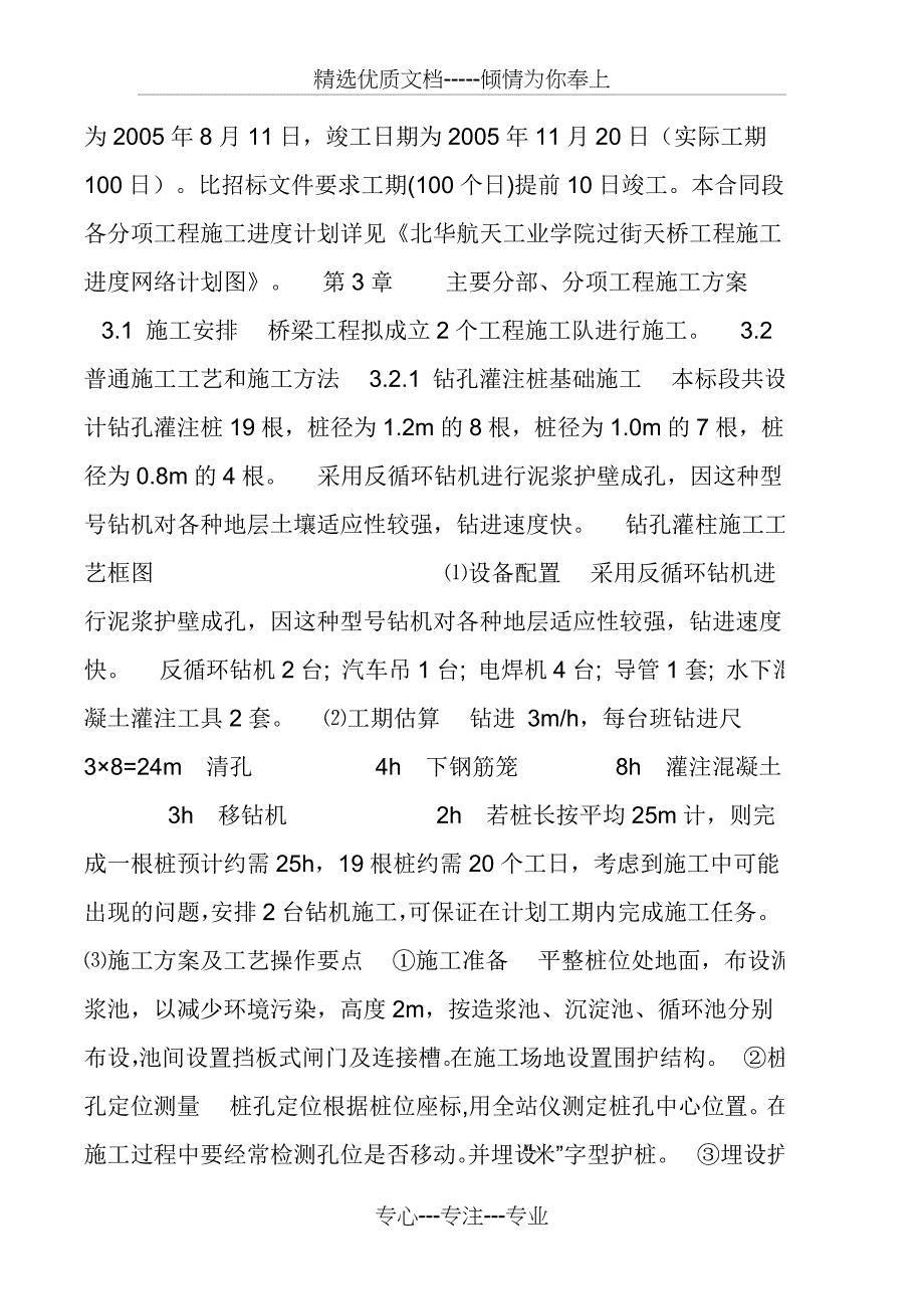 过街天桥施工方案_第4页