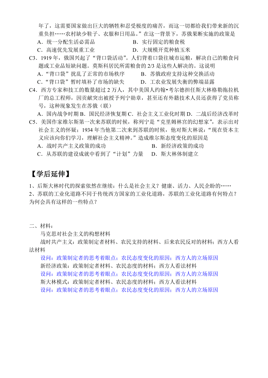 从战时共产主义到斯大林模式学案(老师)3稿.doc_第4页