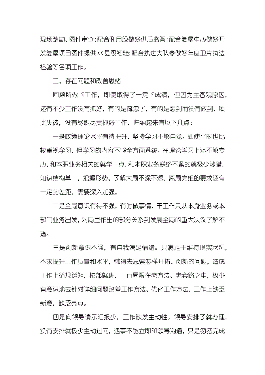 有关国土局地籍股自查汇报_第4页