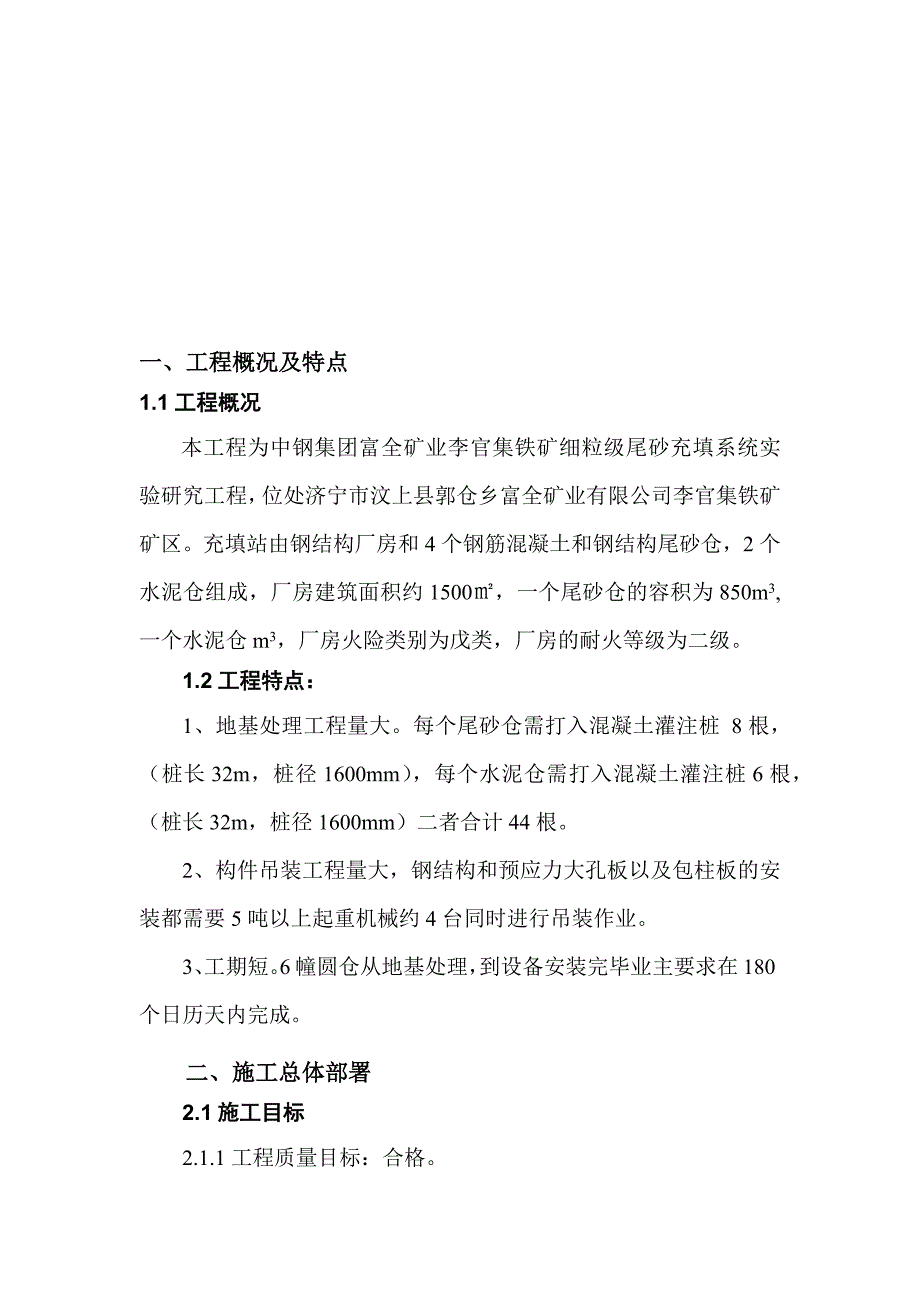 充填站建安工程施工组织设计概况_第2页