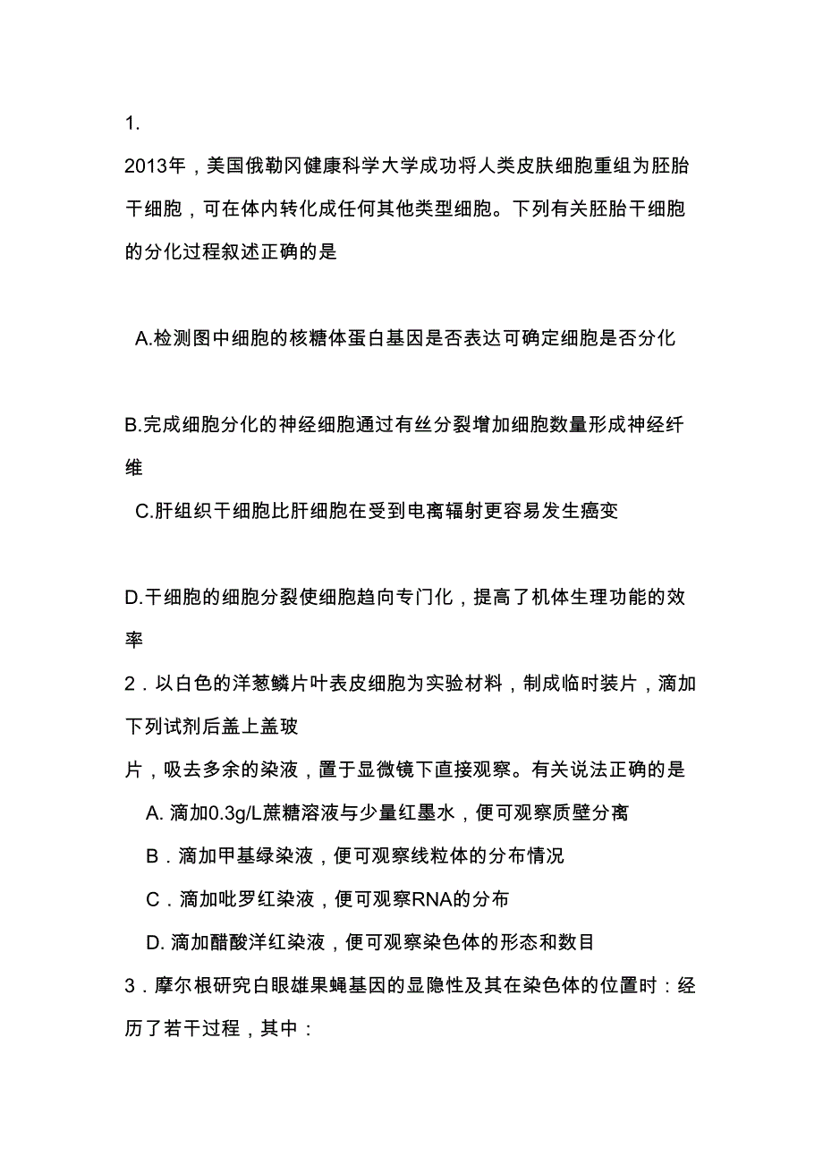 高考生物高考模拟试卷(有答案)(DOC 6页)_第1页