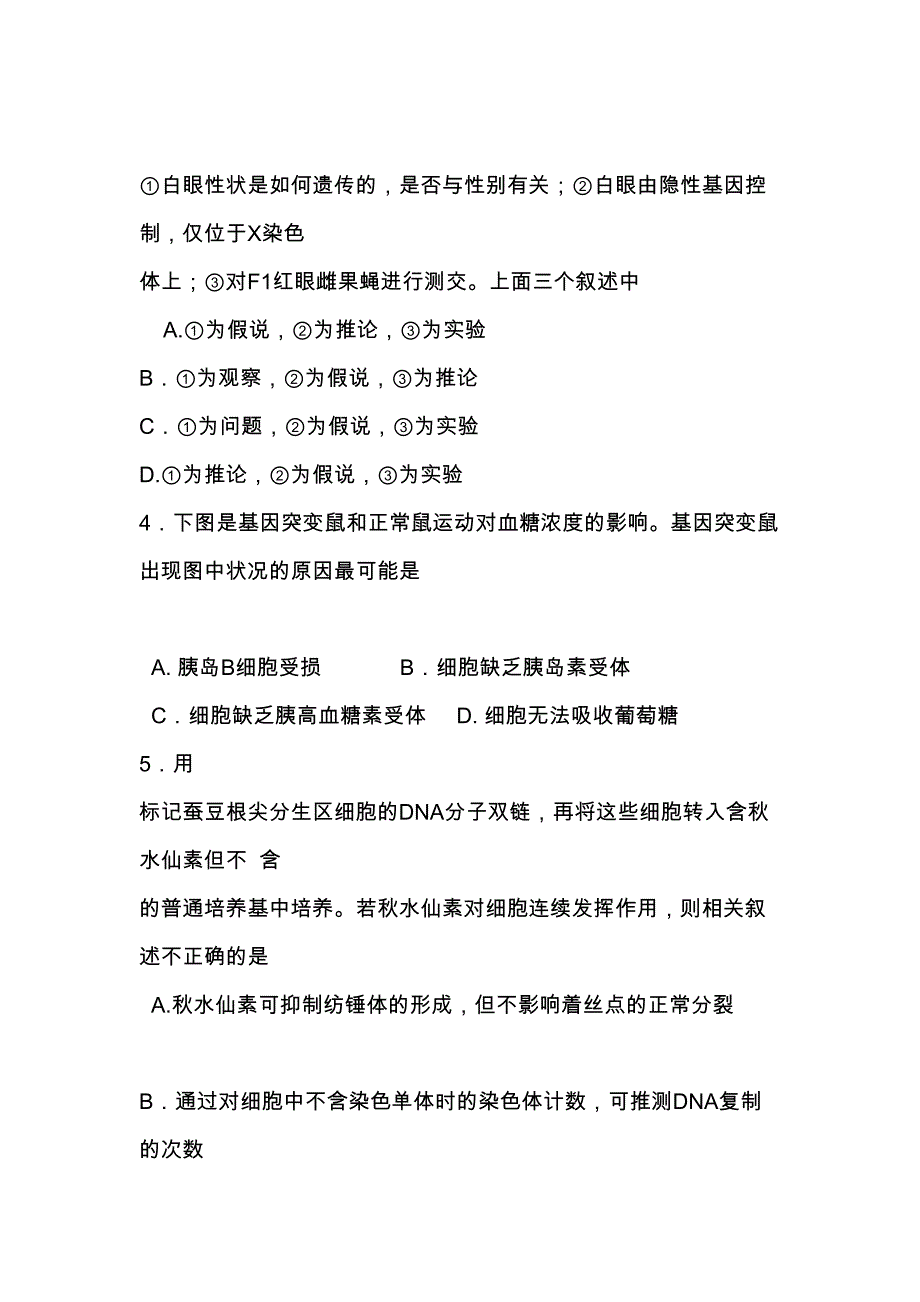 高考生物高考模拟试卷(有答案)(DOC 6页)_第2页