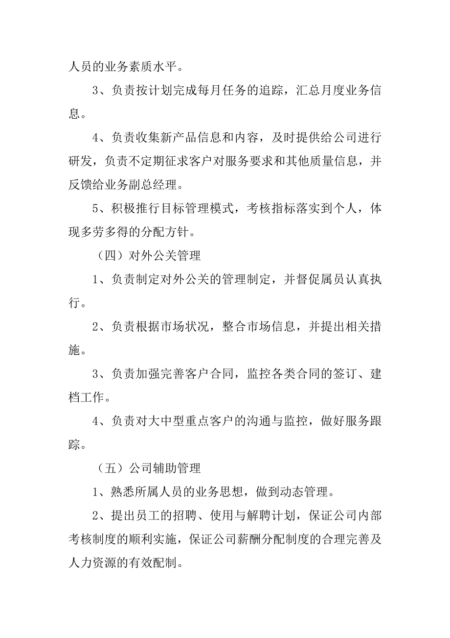 2023年业务经理岗位职责_业务经理的岗位职责_第3页