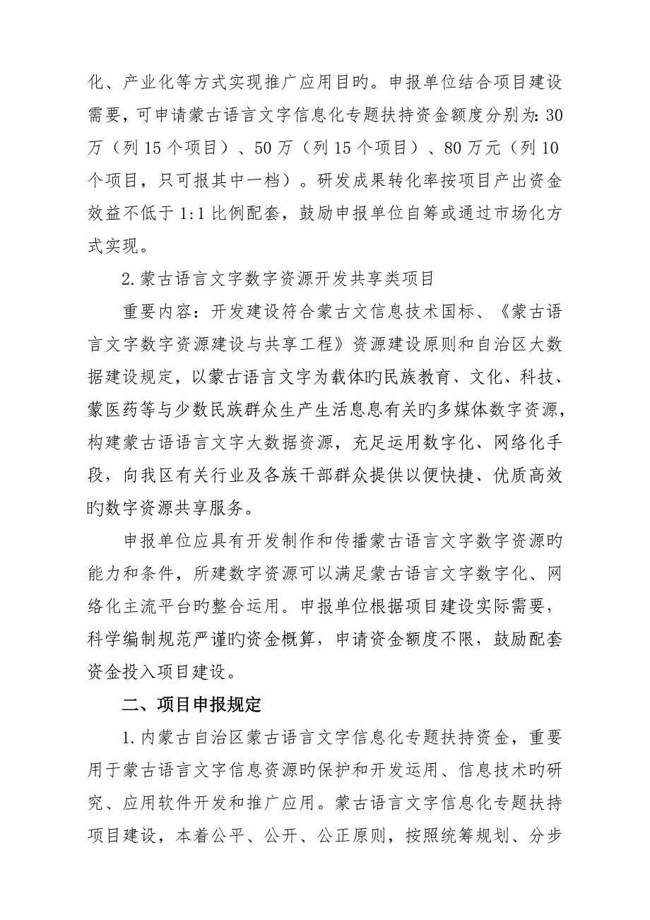 内蒙古自治区蒙古语言文字信息化_第2页