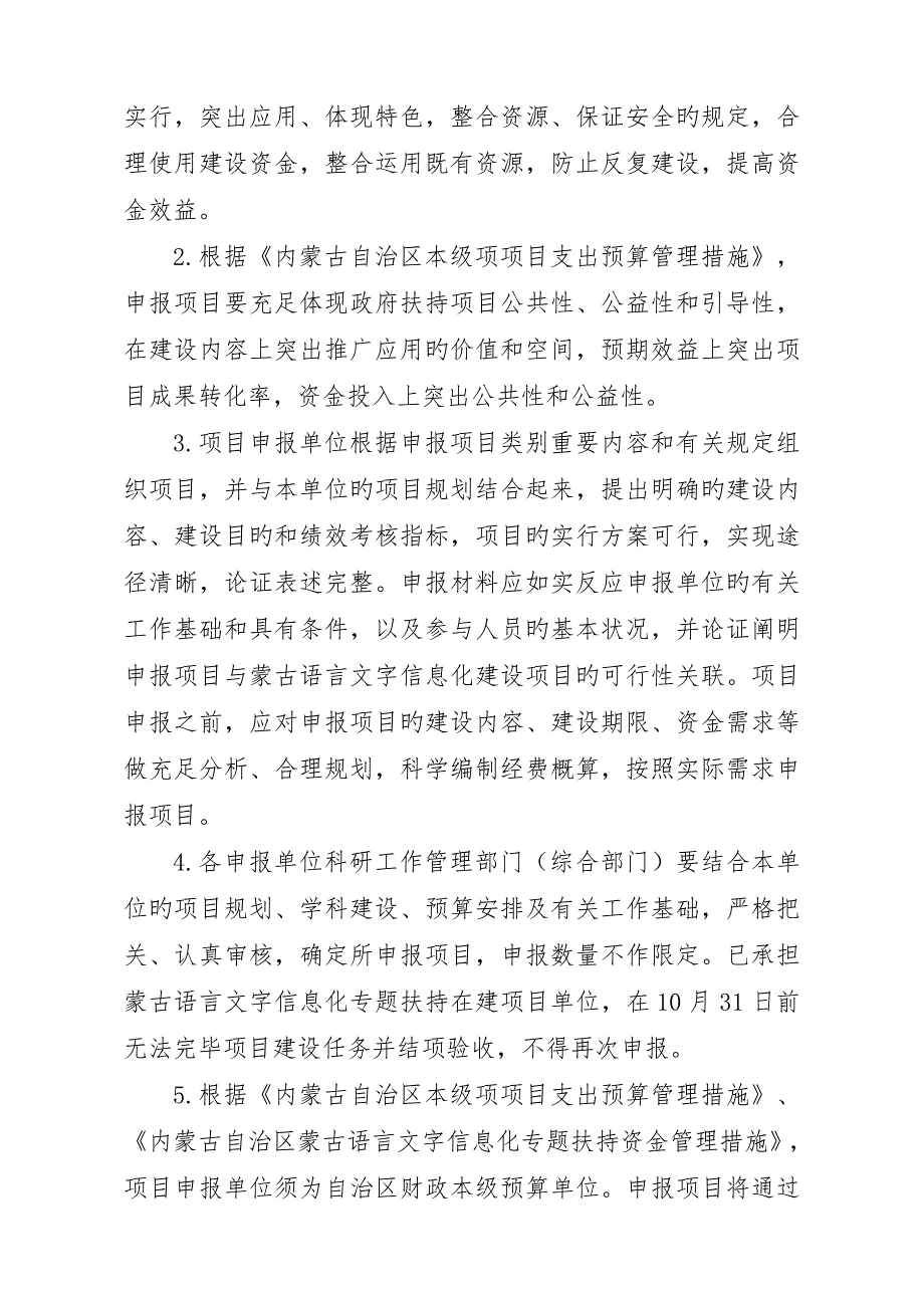 内蒙古自治区蒙古语言文字信息化_第3页