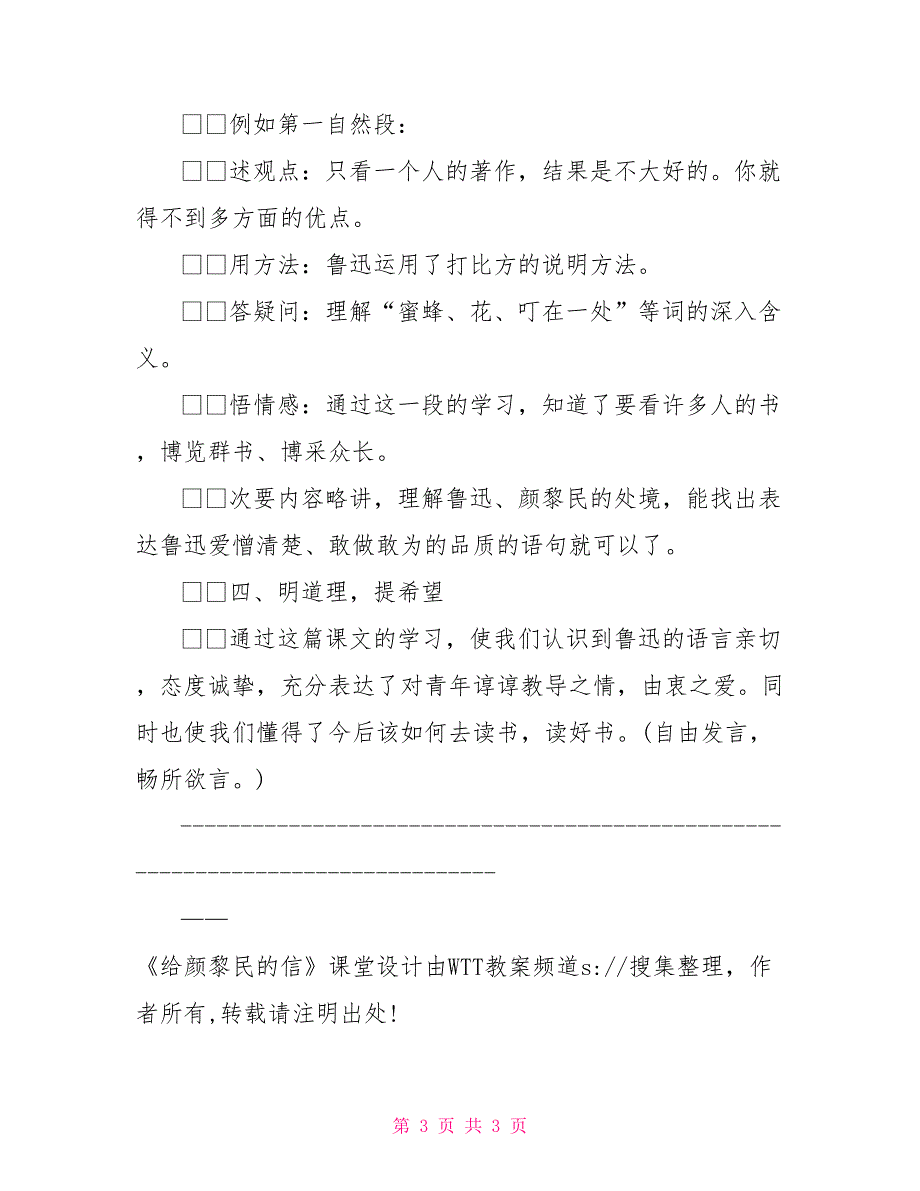 ——《给颜黎民的信》课堂设计课堂设计_第3页