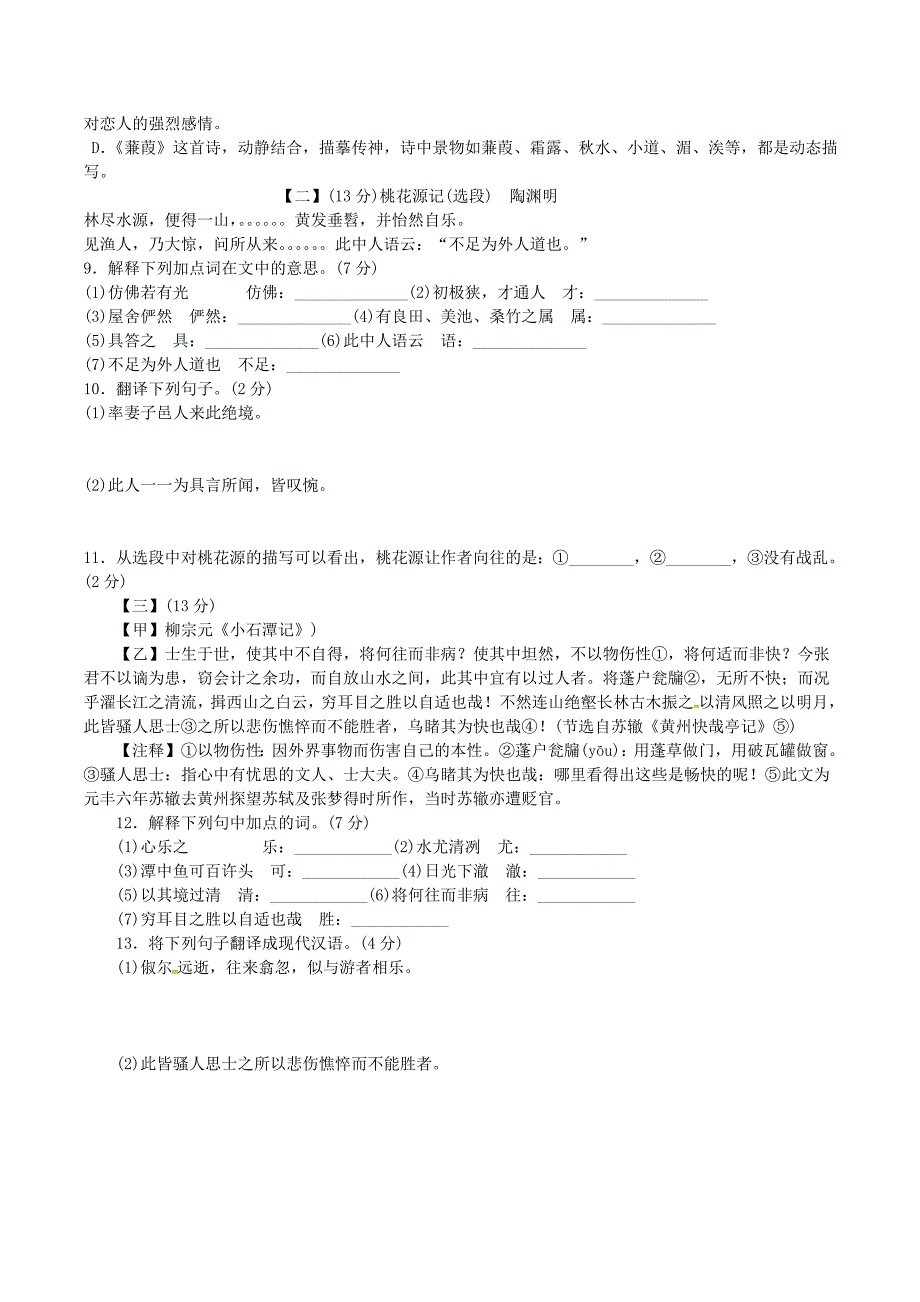 山东省临沭县2017-2018学年八年级语文下学期校际联考试题新人教版_第2页