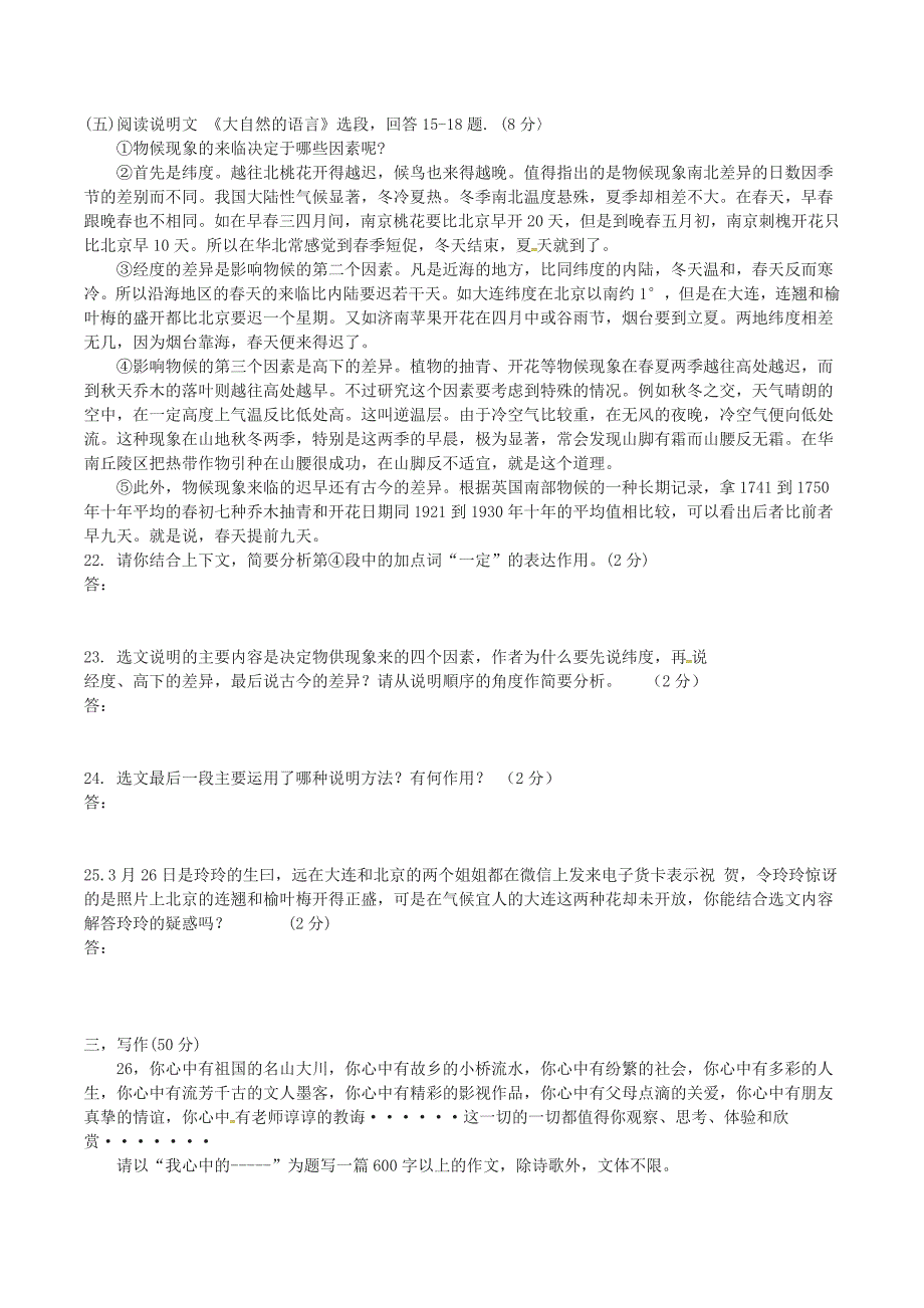 山东省临沭县2017-2018学年八年级语文下学期校际联考试题新人教版_第4页