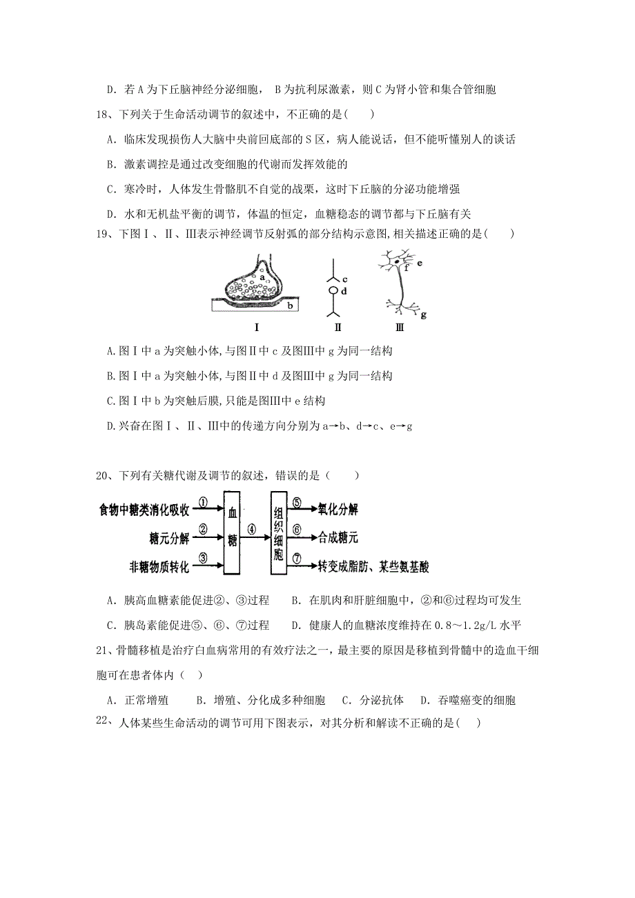 2022-2023学年高二生物上学期综合训练试题一无答案_第4页