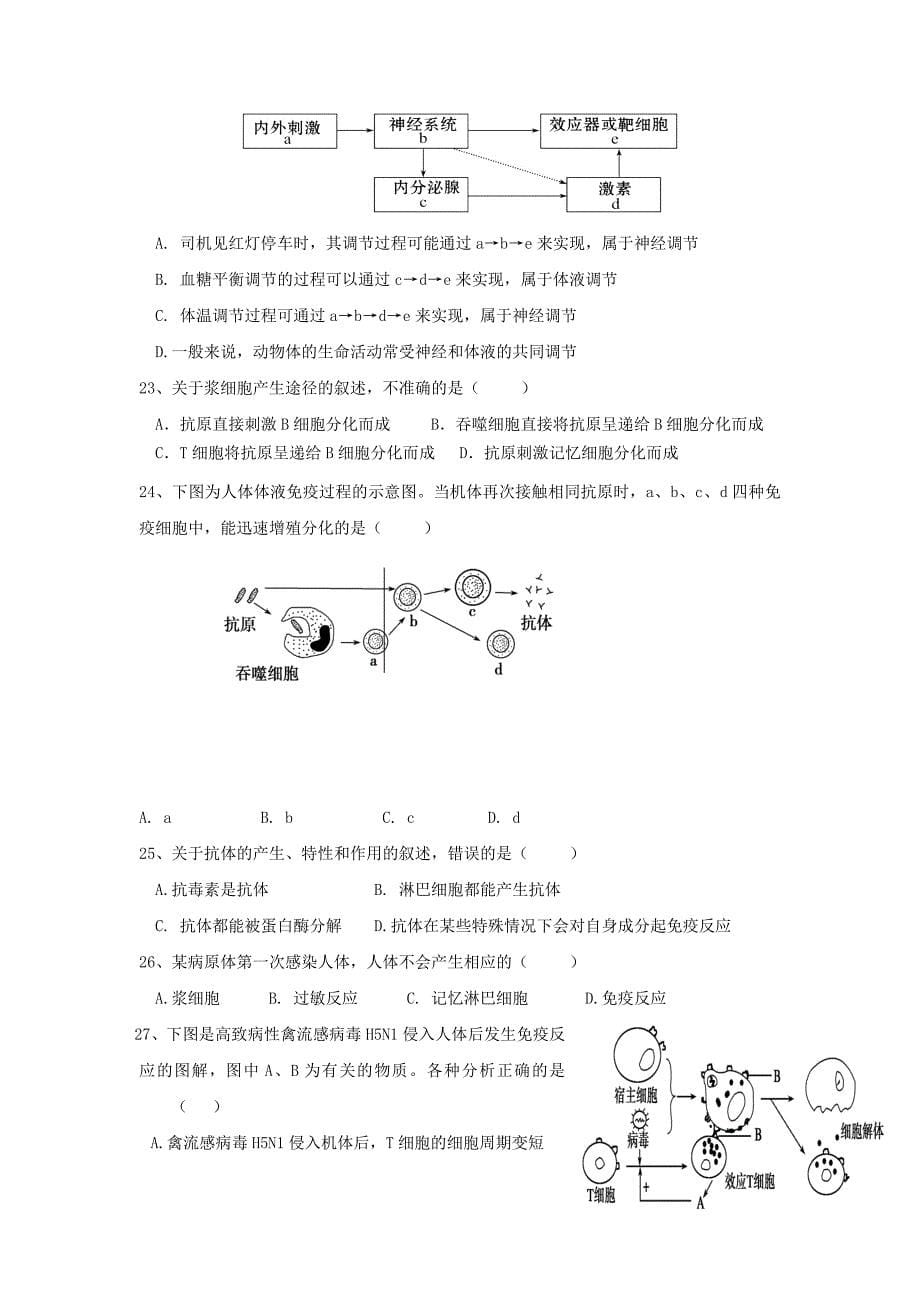 2022-2023学年高二生物上学期综合训练试题一无答案_第5页